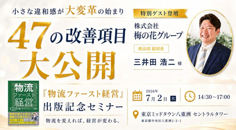 【2026年7月2日（木）開催】初公開！経済産業省発行「CLO事例集」紹介企業によるCLOの取り組み 企業変革を起こすCLOの全容