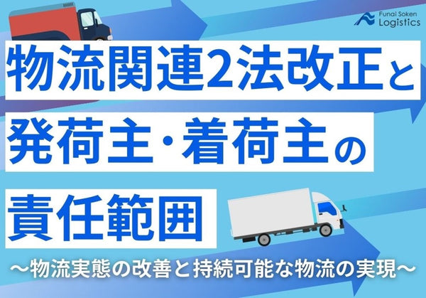 サプライチェーンのリスクマネジメント ～直面する課題と対策～【無料ダウンロード】