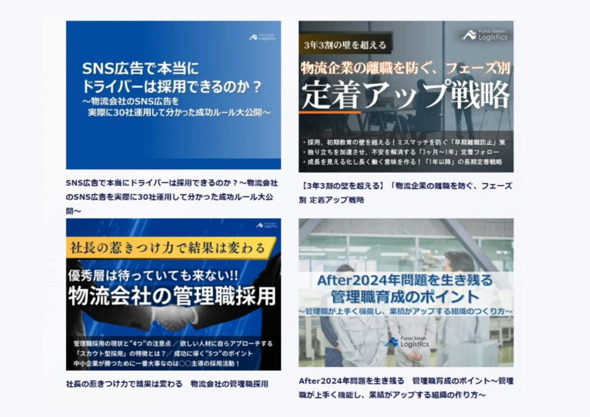 物流企業のための人材課題 対策ガイドセット【無料ダウンロード】