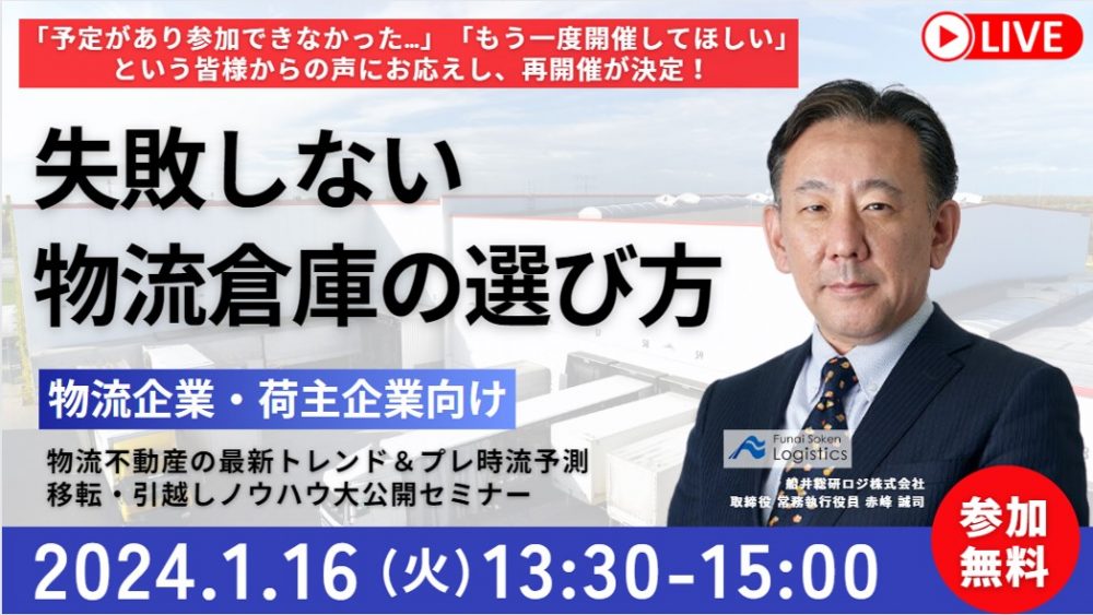 経営層に伝える「物流業界の2024年問題」のインパクトセミナー ～物流リスクの数値化で経営層の理解が劇的に変わる！～