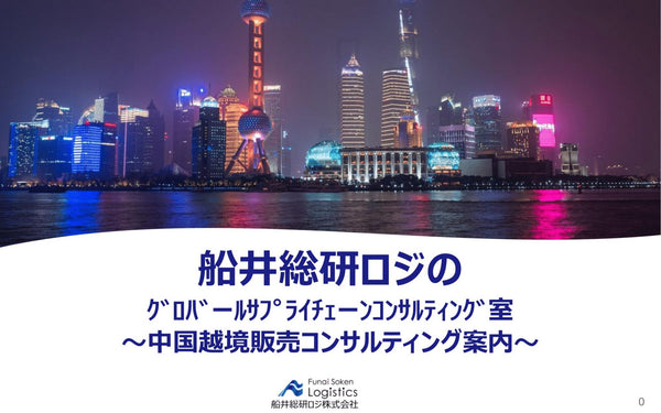 越境ECサポート