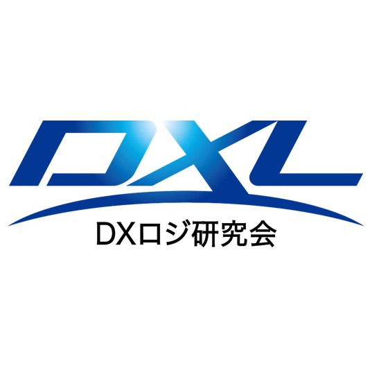 物流DXを活用し、物流管理の高度化を目指す「DXロジ研究会」