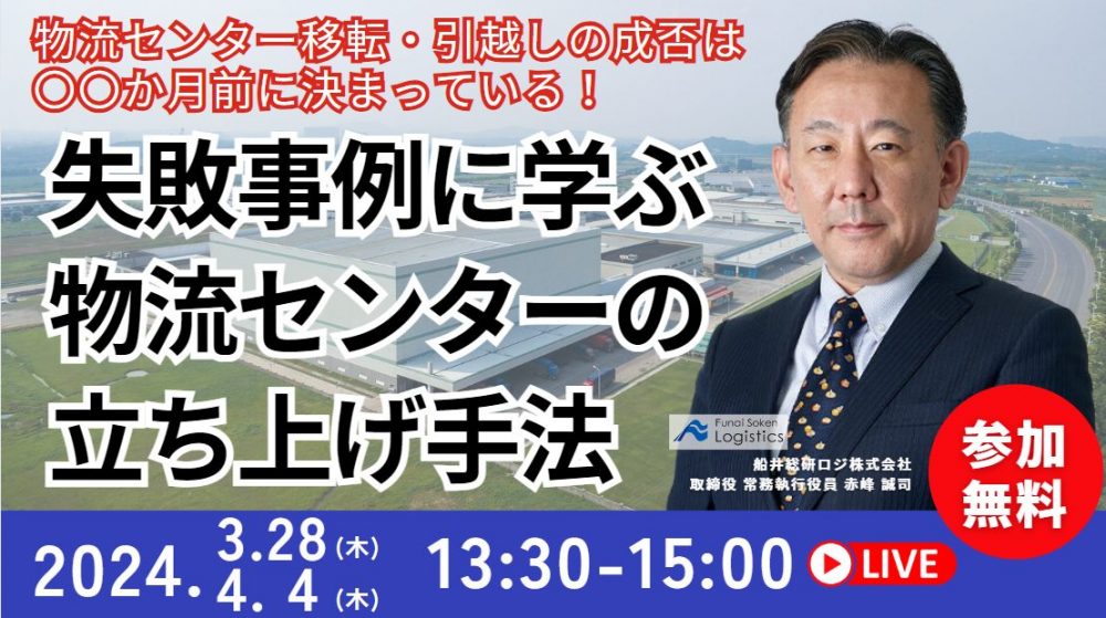 成功企業から学ぶ！共同配送実現の秘訣3選！～選ぶから”選ばれる”荷主の戦略～