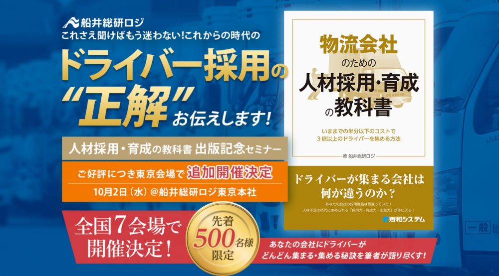 『人材採用・育成の教科書』出版記念セミナー