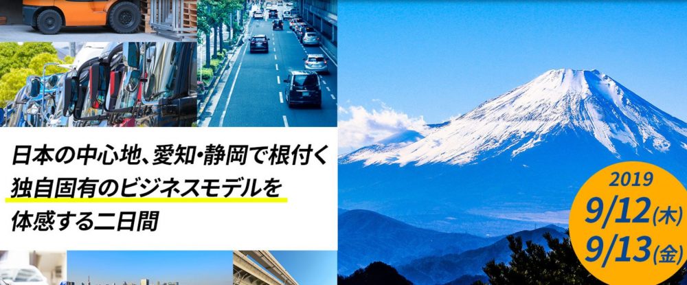 先進物流企業視察セミナーin愛知・静岡