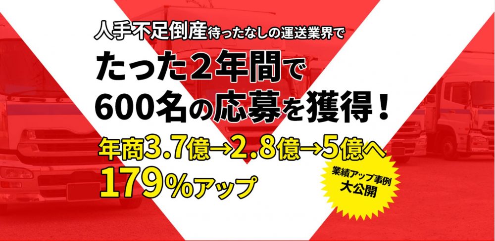 事業継続・拡大のためのドライバー採用・育成・定着手法大公開セミナー