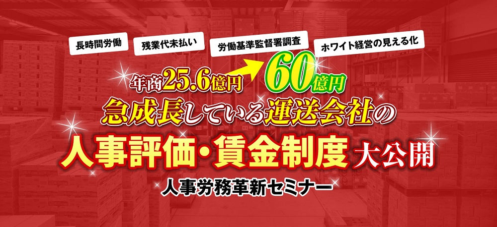 人事労務革新セミナー