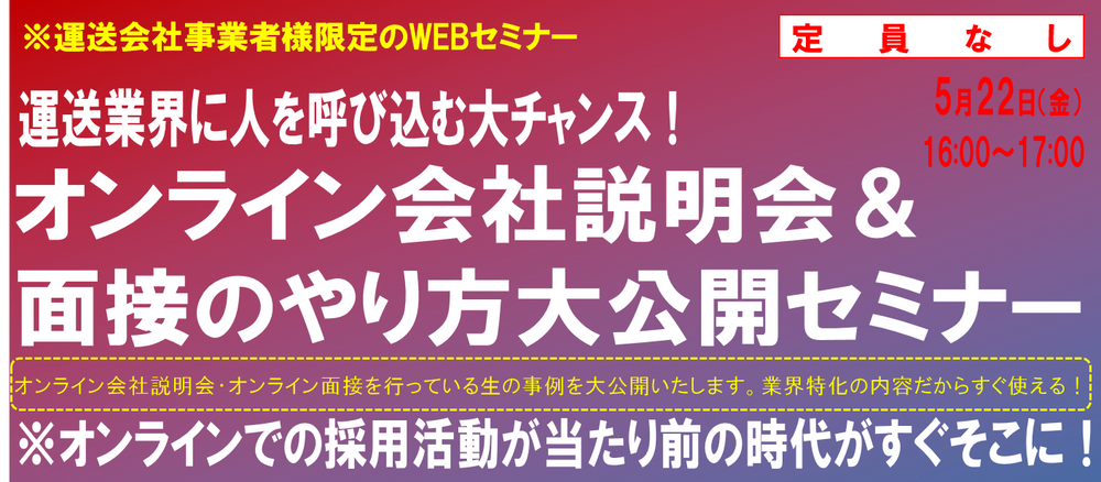 オンライン面接＆会社説明会の必勝メソッド大公開！