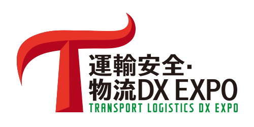 運輸・物流業界でのAI活用事例（運輸安全・物流DX EXPO 2026・特別講演）