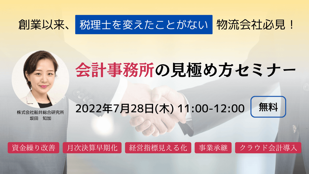 会計事務所の見極め方セミナー