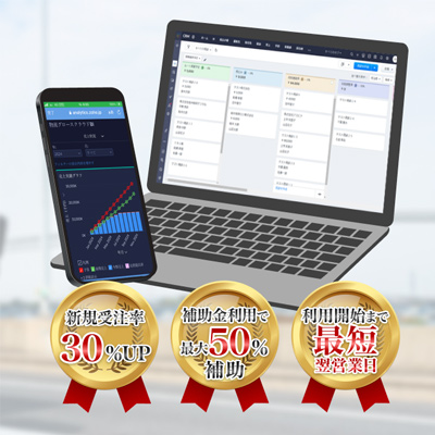 物流グロースクラウド営業管理