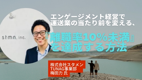 人事労務・組織開発