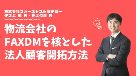 営業・マーケティング