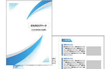会社案内パンフレット