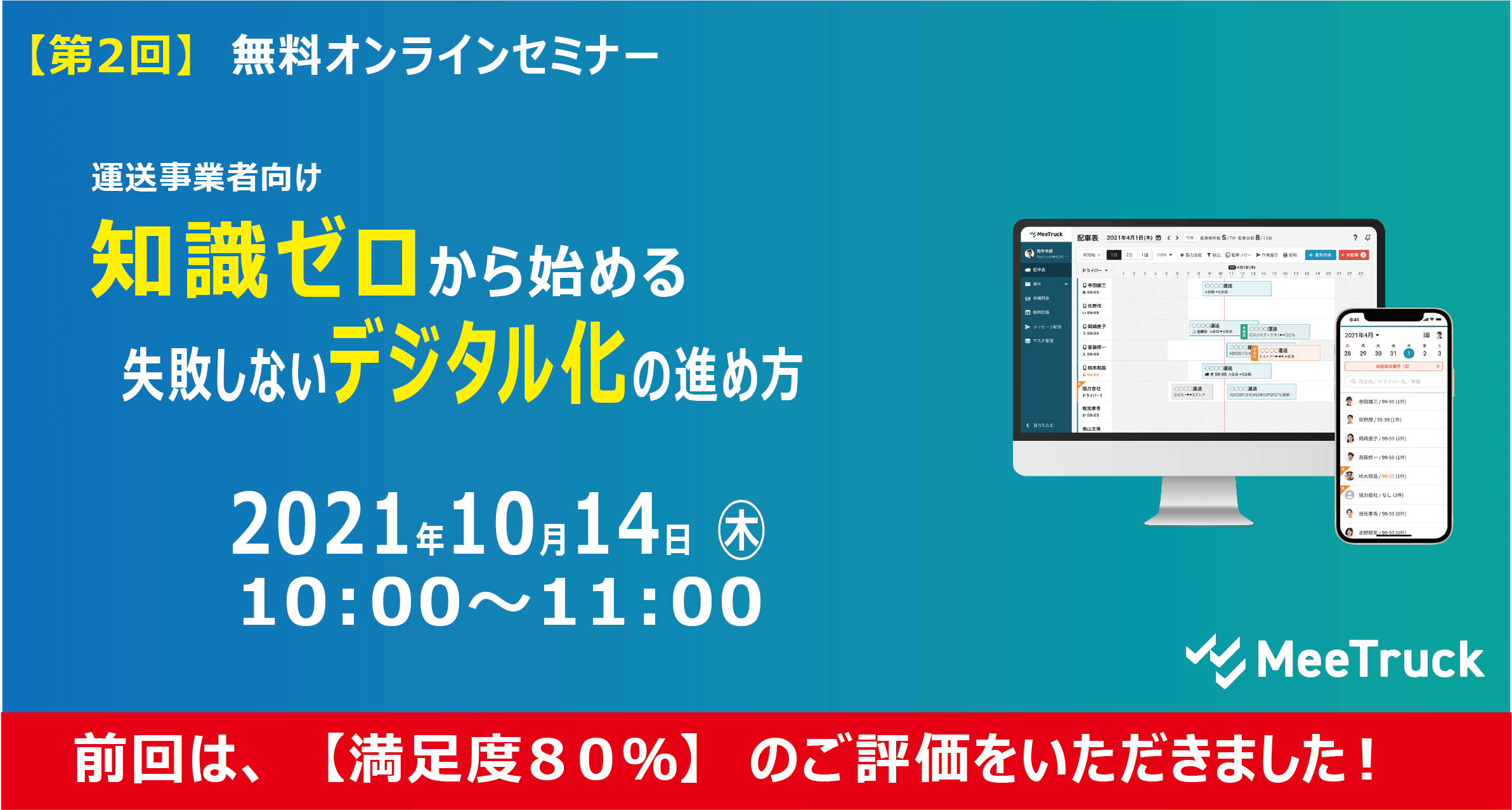 知識ゼロから始める失敗しないデジタル化の進め方【MeeTruck株式会社主催】