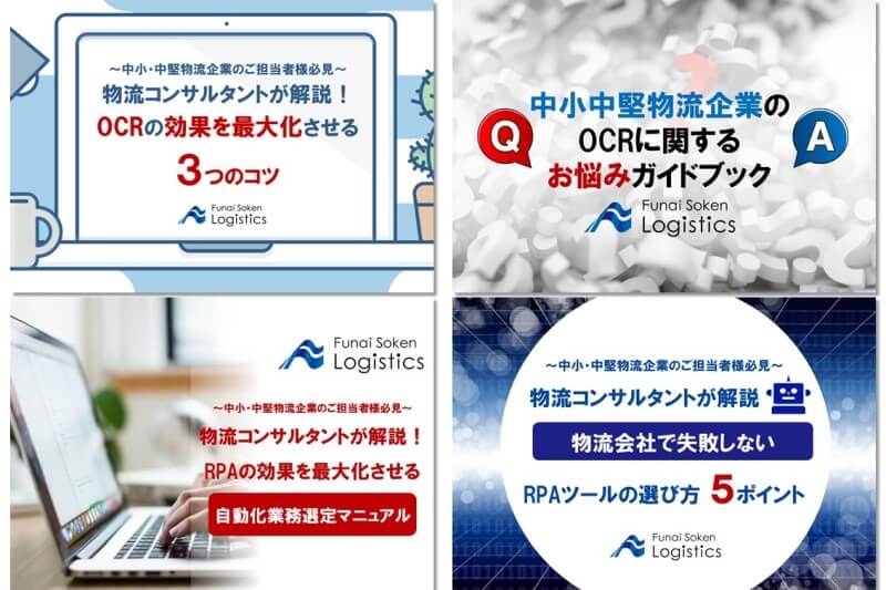 特典02 『最新ツールも徹底攻略!RPA・OCRの選定~活用まで』