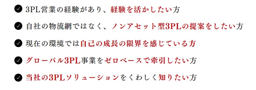 このような方におすすめです|2022年10月 3PLコンサルタントキャリア採用説明会