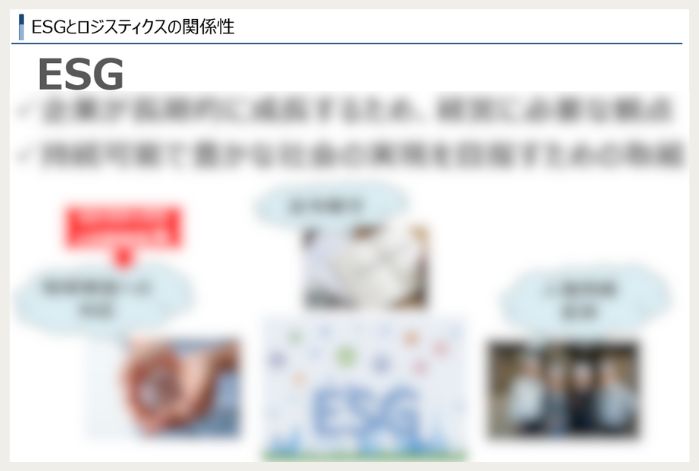 ESG研修テキストサンプル