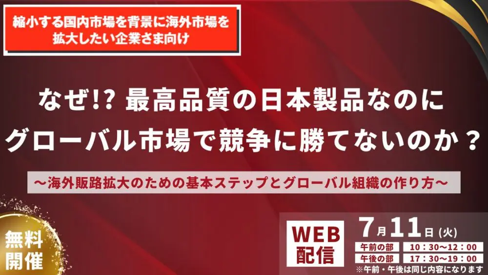 なぜ!? 最高品質の日本製品なのにグローバル市場で競争に勝てないのか