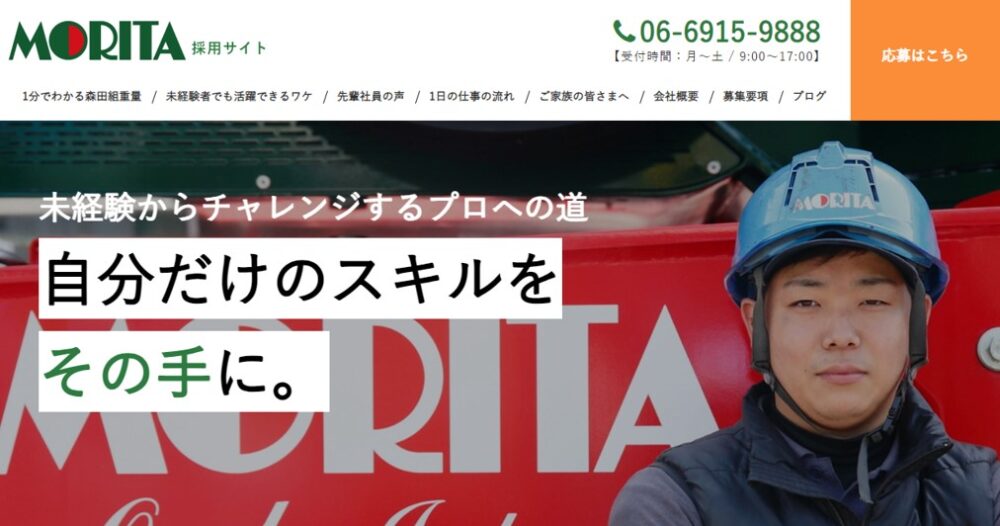 支援の声_森田組重量_船井総研ロジ