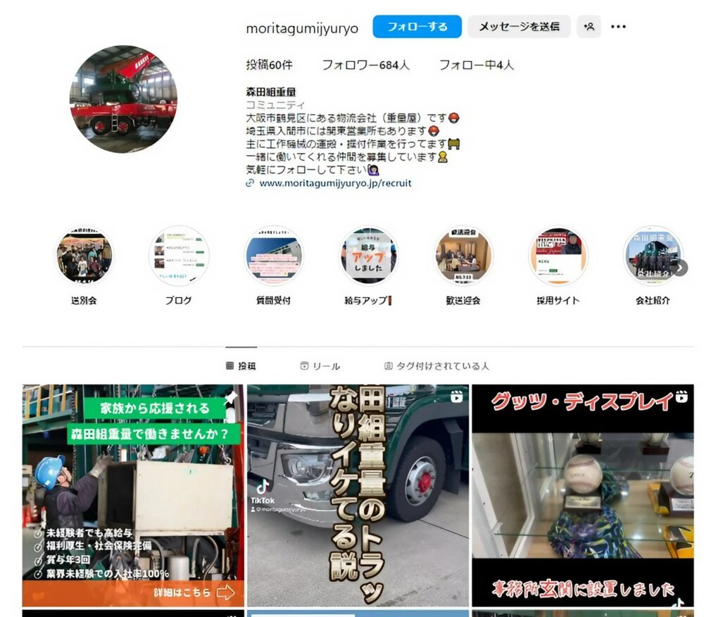 支援の声_森田組重量_船井総研ロジ