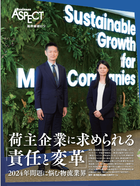 2024年7月29日発売「週刊東洋経済」8月3日号|物流コンサルの船井総研ロジ