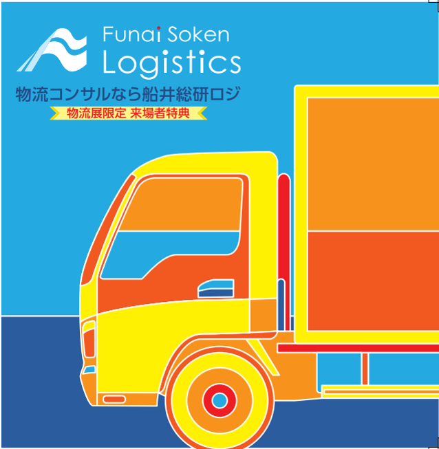 国際物流総合展2024プレゼントカード|船井総研ロジ