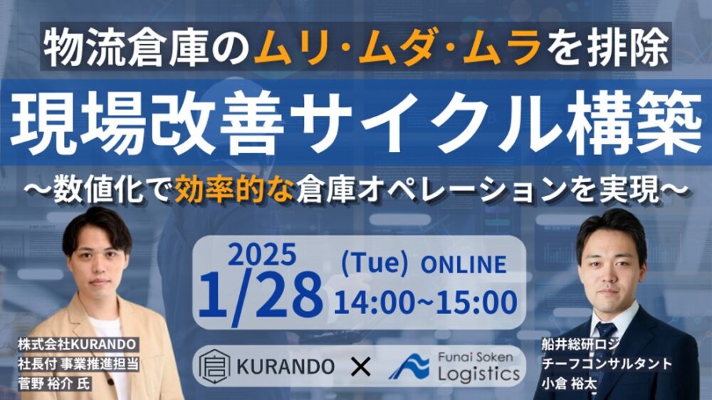 現場価値可視化セミナー|船井総研ロジ株式会社