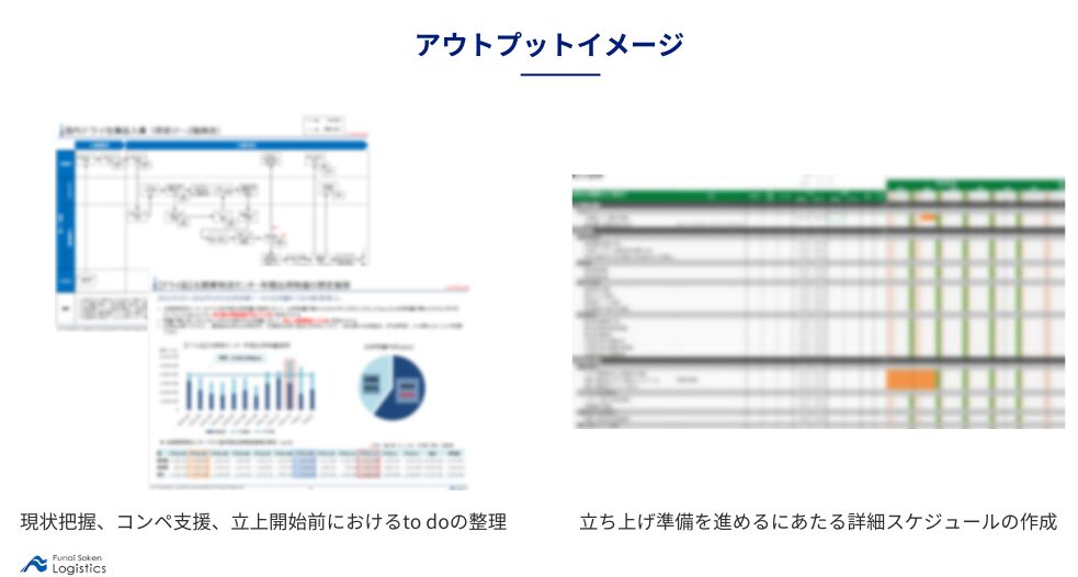 物流拠点新規立ち上げ_成功事例_船井総研ロジ株式会社