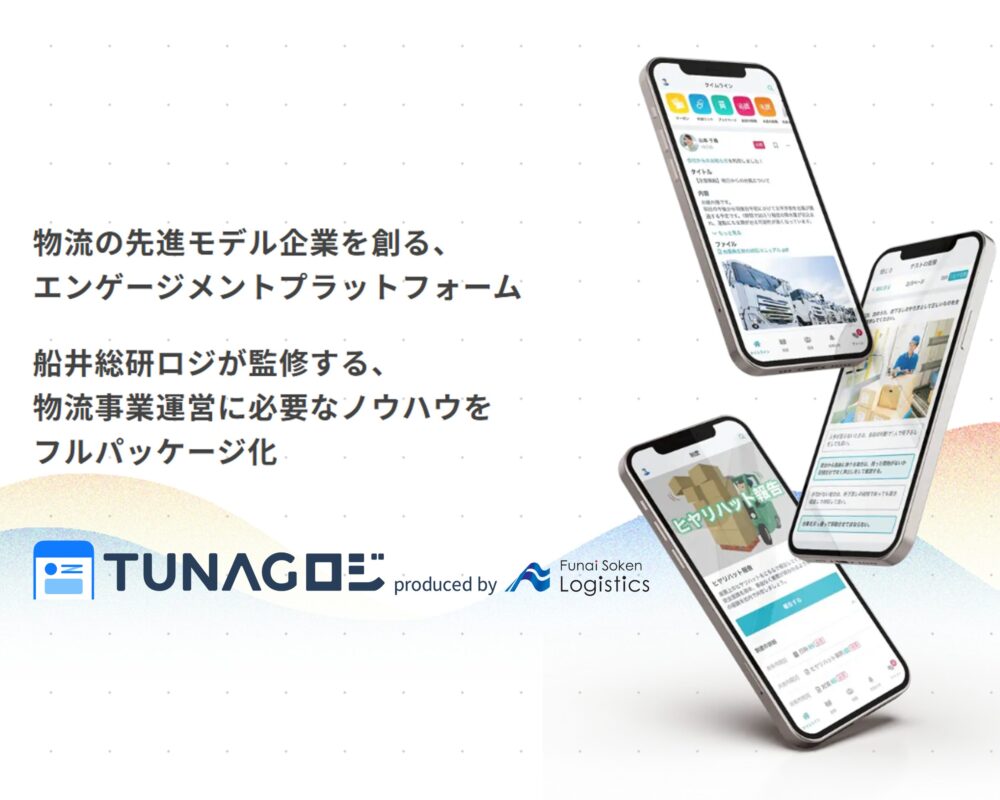 TUNAGロジ prodeced by 船井総研サプライチェーンコンサルティング
