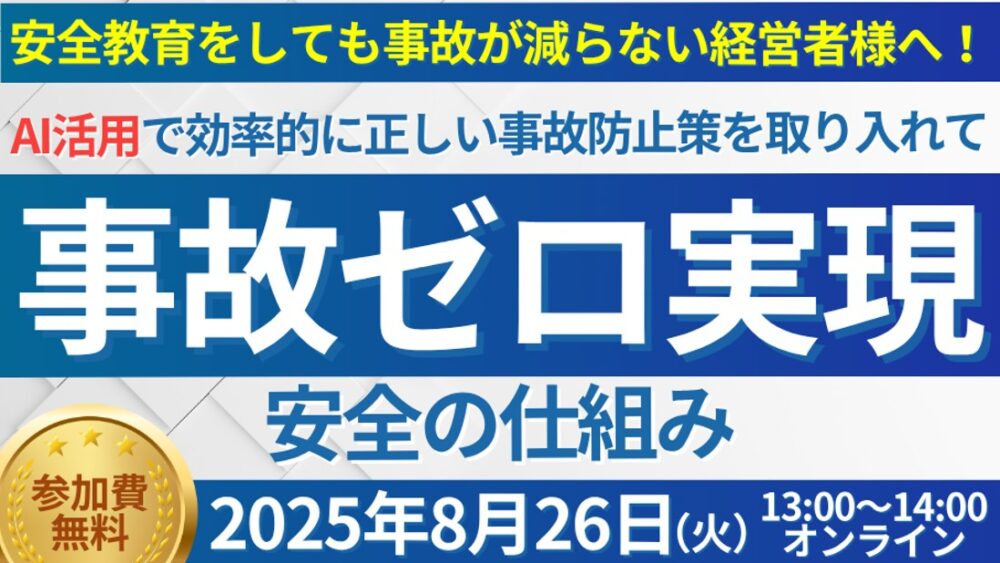 人手不足時代の最先端事故防止セミナー|船井総研ロジ株式会社