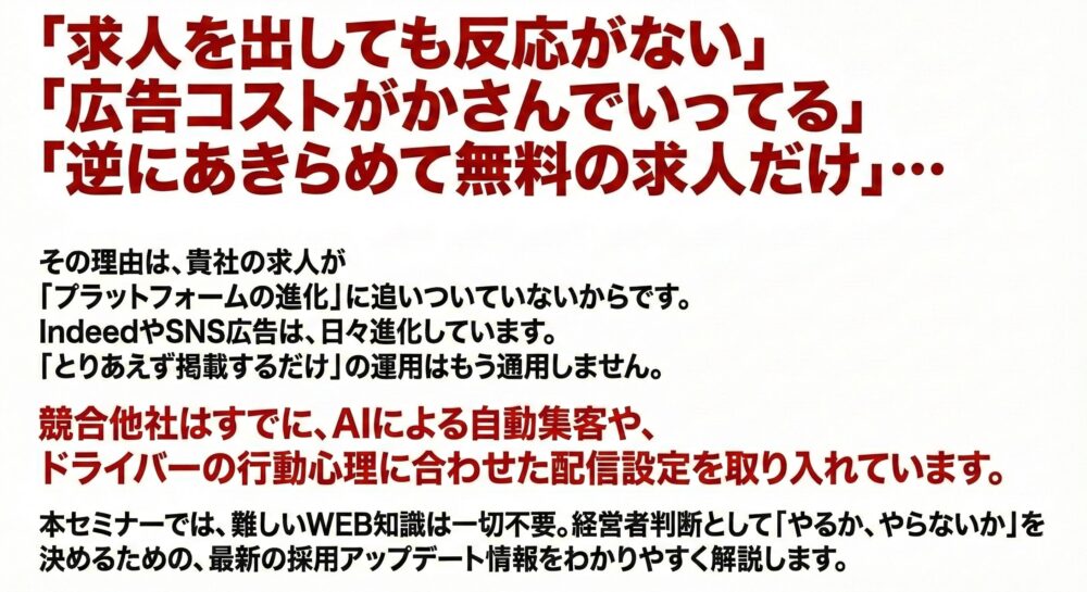求人の課題についてのイメージ