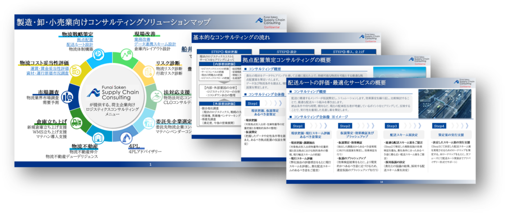 課題解決事例集スライドイメージ