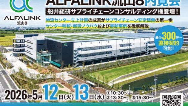 物流センター立上計画の成否がサプライチェーン安定稼働の第一歩 （主催：日本GLP株式会社 様）