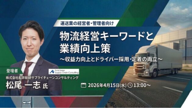 物流経営キーワードと業績向上策セミナー（主催：株式会社新出光）