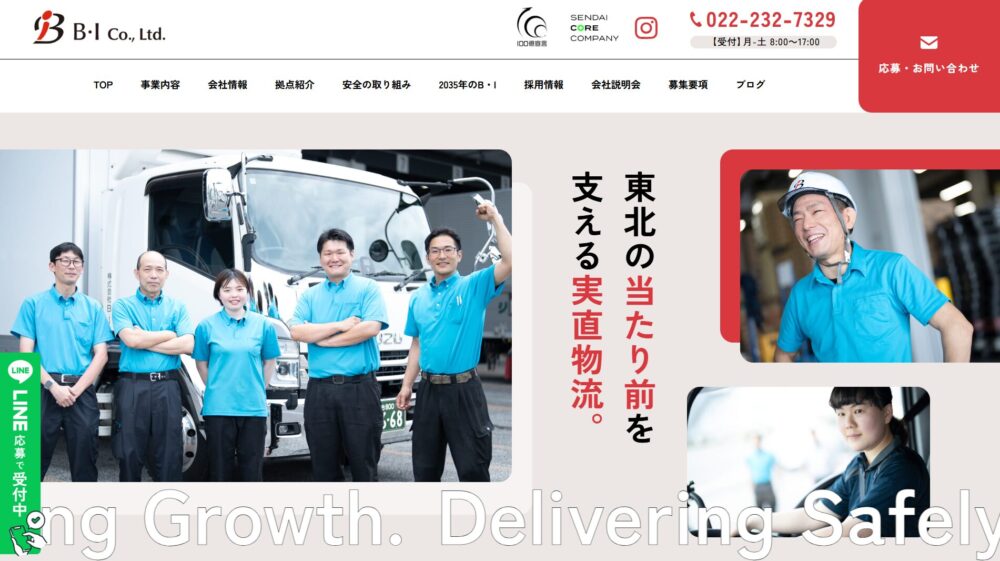 株式会社B・I 事例
