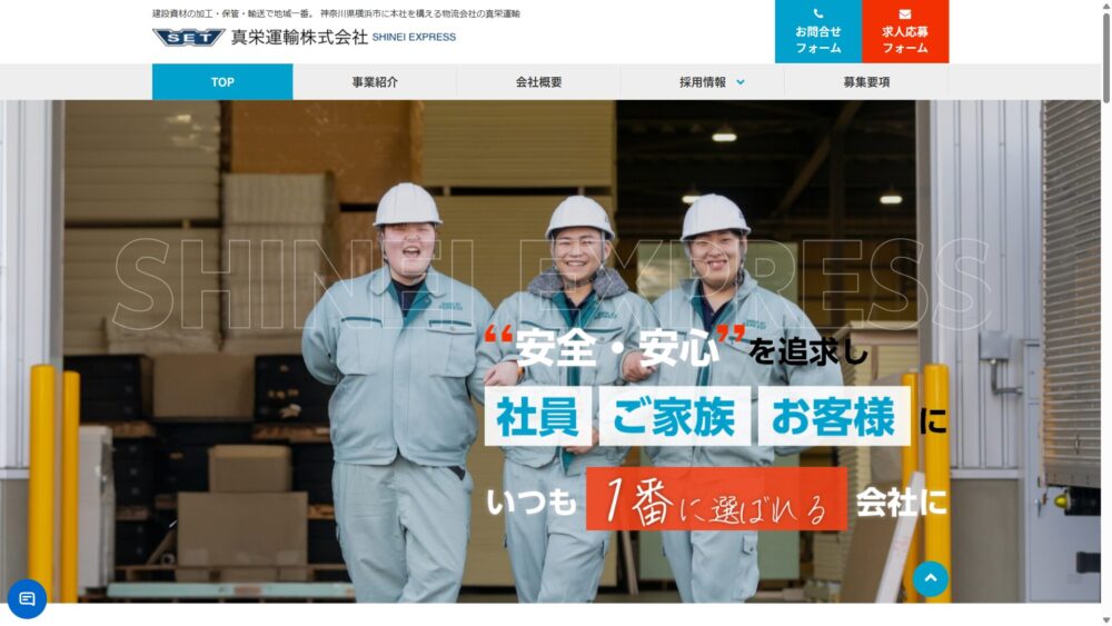 真栄運輸株式会社 事例