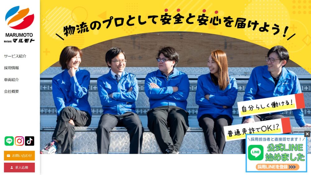 株式会社マルモト 事例