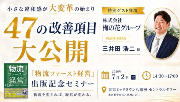 【2026年7月2日（木）開催】初公開！経済産業省発行「CLO事例集」紹介企業によるCLOの取り組み　企業変革を起こすCLOの全容