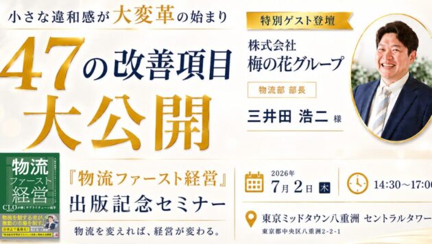初公開！経済産業省発行「CLO事例集」紹介企業によるCLOの取り組み　企業変革を起こすCLOの全容