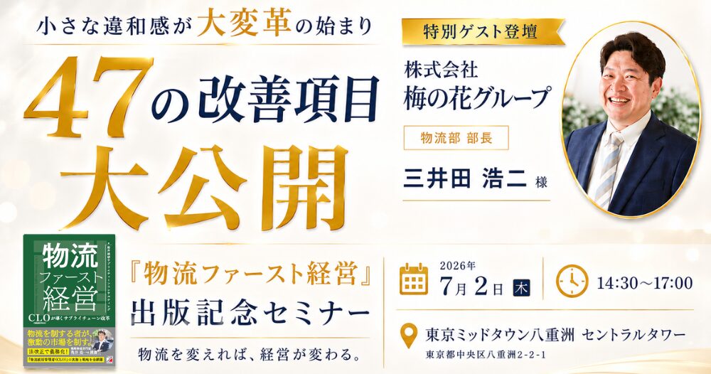 初公開！経済産業省発行「CLO事例集」紹介企業によるCLOの取り組み　企業変革を起こすCLOの全容