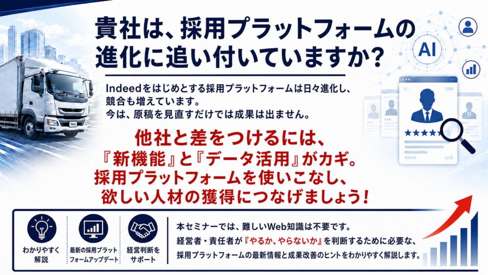 貴社は、採用プラットフォームの進化に追い付いていますか？
