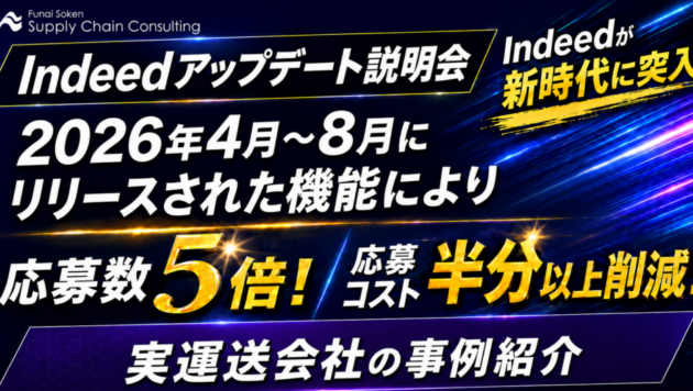 採用アップデート説明会