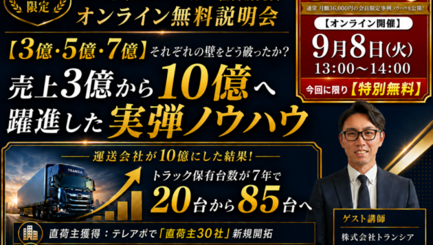 ロジスティクスプロバイダー経営研究会オンライン説明会