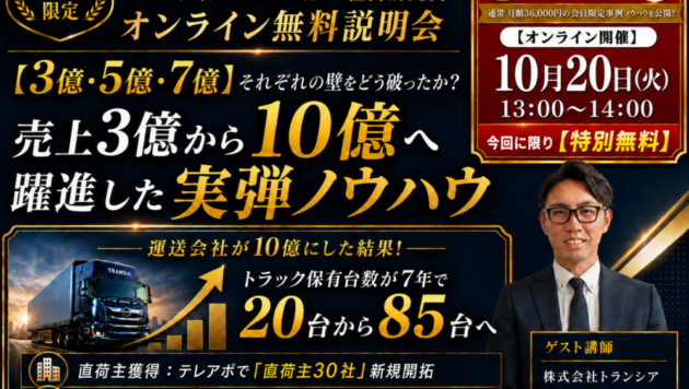 ロジスティクスプロバイダー経営研究会オンライン説明会