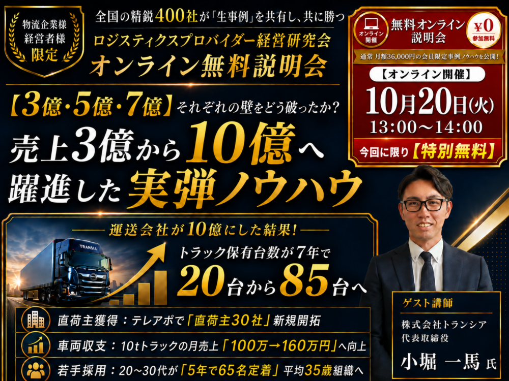 ロジスティクスプロバイダー経営研究会オンライン説明会